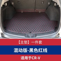 트렁크매트 적용 21 타입 혼다 CRV 풀커버 내부장식 전용 테일 박스 부품 2526885256, 17-21 타입 CRV 트렁크매트 (