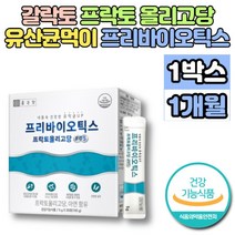 프리미엄 슈퍼 프리바이오틱스 프리바이오스틱 프락토 갈락토 자일로 올리고당 유산균 먹이 에프오에스 FOS 장내 유익균 증식, 1개, 30포