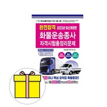 1일 완성 택시운전 자격시험 완전 합격하기 서울경기인천, 크라운출판사