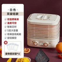 건조기 식품 과일 야채 탈수 가정용 소형 애완 동물 간식 자동, [03] 화이트 더블 노브 모델 [보다 정밀한 온도 조
