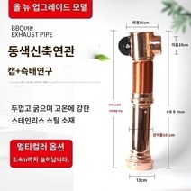 고기집 후드 닥트 흡입구 환기구 10종류, 황동 2.4M 사이드 배기 세트