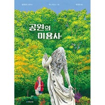 공원의 미용사, 도서
