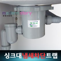[모던스토리] 싱크대 배수구세트 말끄미(대형1볼)/싱크대 하수구 냄새 차단 트랩, 상세 설명 참조, 오버플로우타입:타원형 오버플로우