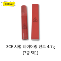 [정품] NEW 3CE 시럽 레이어링 틴트 4.7g (7종 택1) 맑고 탱글 컬러 생기 립 메이크업 물빛 텍스처 워터리 산뜻 촉촉 선명 발색 틴트, ALIVE PINK, 1개