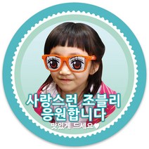 봉봉북스 연예인 가수 배우 운동선수 동호회 팬카페 곰신 조공 간식 포토 스티커 주문제작 포장데코스티커, 02 파랑테두리(+1000)4.8mm(20개)
