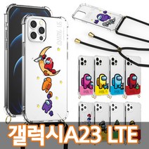 갤럭시A23 LTE/mm정품 어몽어스 목걸이 스트랩 클리어범퍼 케이스 크로스줄 케이스