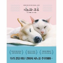 시노와 쿠우 치매에걸린 강아지와 간호하는고양이, 상품명