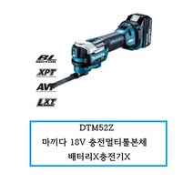 DTM52Z 마끼다 18V 충전멀티툴본체 배터리X충전기X