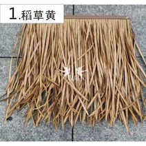 원두막 동남아 인테리어 갈대 이엉 짚 시공 실내 자재 초가 집 지붕 인조 볏짚 밀짚 덮기, P.13. 우드 그레인 리프 50x50cm