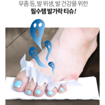 양말속 발가락사이 땀흡수 발가락티슈 60매