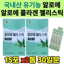 유기농 알로에 저분자 피쉬 콜라겐 무첨가 젤리 스틱 사포나리아