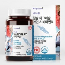 바디스콥 칼슘 마그네슘 아연 비타민D1305mg 90정x2개 6개월분, 90정 x 2개