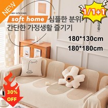 1/1+1 양면용 소파 커버 패브릭소파 커버 180*130cm/180*180cm 쇼파커버링 쇼파커버4인용 쇼파매트, 베이지x1세트+갈색x1세트