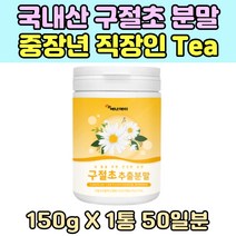 국내산 구절초 추출물 분말 가루 직장인 Tea 리나린 구일초 노년기 티 물 엑기스 중년 노년기 엄마 아빠 생신 선물 꽃잎 60대 70대 80대 프리미엄 홈쇼핑 남성 여성