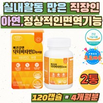 40대 주니어 하루 비타민 디 음식 영양제 부족 캡슐 임산부 초등 학생 활성형 비타민D 3 건강 보조식품 아연비타민D 햇볕 햇빛 필수 영양소 외부섭취 필요 제품 추천 비타민D아연