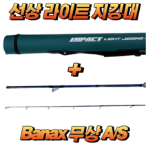 바낙스 선상 루어 낚시대 라이트 지깅대 에깅대 루어대 지깅 에깅 외수질 낚시 참돔 갑오징어 쭈꾸미 농어 문어 삼치 민어 광어 다운샷, 3. 662FF (문어/삼치/민어)