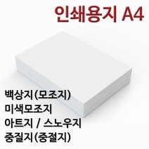 종이백화점 인쇄용지 A4 백상지 모조지 미색모조지 아트지 스노우지 중질지 중절지 주보용지 상장용지, 200g 아트지 A4, 125매
