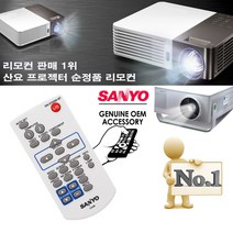 SANYO 빔프로젝터 리모컨 산요 프로젝터 전용 정품리모컨