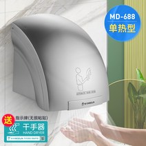 핸드 드라이어 손 건조기 드라이기 화장실건조 휴대폰 빠른 욕실 호텔, 688 메탈 실버 단열형
