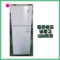 [중고 냉장고] 클라운드 일반형 냉장고 138리터, [중고 냉장고]  클라운드 일반형 냉장고 138리터