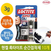 MDG9485 헨켈 록타이트 순간 접착 플렉스 젤 3g 슈퍼글루 10개 헨켈록타이트/슈퍼글루/록타이트/401플렉스젤