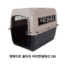 펫메이트 바리켄넬 울트라 패션 250