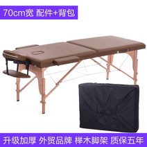 접이식 마사지 침대 출장 미용 반영구 괄사 산후마사지 가정용 및 뜸 물리 높이조절 배드, 브라운 70 와이드 액세서리 컴플리트 백팩, 공식 표준