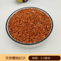 수초바닥재 어항 밑모래 조경사 천연 강모래 풀항아리 수조 장식 원생 화이트 돌오색 돌멩이 3601371727, 2-3밀리미터 천연 앵두 레드 모래