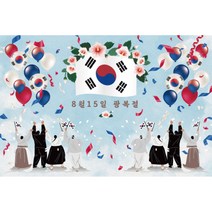 광복절 기념 행사 배경 현수막