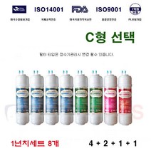 한샘이펙스 정수기 필터 HWCHO-003 호환 고품질 C형 8개 골드, C형한방향U타입8개세트