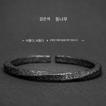 남자 블랙팔찌 밴드형팔찌 고급팔찌 행운팔찌