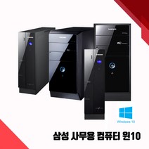 삼성 사무용 컴퓨터 PC 중고 본체 슬림형 미들형 가성비 데스크탑 8G SSD240G 윈도우10, 1. G620/8G/SSD240G