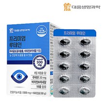 프리미엄 루테인 홍화씨유 빌베리 헤마토코쿠스 추출 비타민 앤 미네랄 식물 베리 혼합 분말 캡슐 마리골드꽃 구기자 결명자 추출물 건강식품 누테인 로테인 뉴테인 루데인