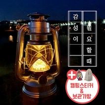 위드어스 감성 LED 캠핑랜턴 호롱불 램프 조명 랜턴 + 캠핑스티커 + 보관가방, 10. 빈티지 대형
