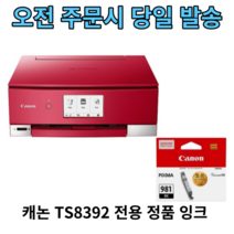 캐논 마미포토 프린터 TS8392 전용 정품 리필용 잉크 검정 1개
