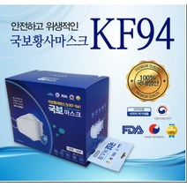 국보 KF94 마스크 50매 선물박스 얼큰이마스크 빅사이즈 특대형+소독겔 선물