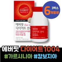 GARCINIA 체중감량 3일 주니어 필라테스 어린이 출산축하선물 처진뱃살 가르시니아 홈쇼핑 남녀 체중관리 초기임산부선물 성장기 2달 1일1식 남자 뱃살빼는법 여름 체지방빼는법