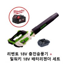 리벤토 충전 대포송풍기 무선브로와 브로워 RD-RBL 18V 밀워키 배터리 사용 젠더 포함