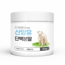 어린이 어른분유 산양우유분말 네덜란드산양유 소화잘되는 산양유단백질분말 베타카제인 1병