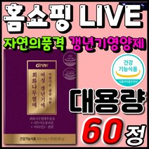 GNM 여성 갱년기에 회화나무열매 중년 여성 올인원 영양제 뼈 건강 항산화 대두 이소플라본 비타민D 셀렌 셀레늄 목넘김 소형캡슐 건강기능식품 40대 50대 60대 추천 여자 엄마, 60정, 1개