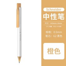 독일 수입 슈나이더 페이브 블랙 젤 펜 1 개 간단한 흰색 펜홀더 0.5mm G2 리필 학생 쓰기 매일 사무실 문, 04 Yellow_01 Black