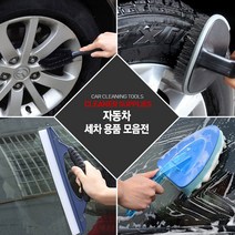 (골져스) 자동차 차량 셀프 세차 도구 용품 물기제거 스펀지 타이어 휠 다용도 틈새 브러시, Gg03_타이어 브러시
