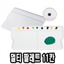 팔래트 미술용품 미젤로 신형멀티파렛트 MAP3011 32809-2806EA, 본상품선택