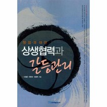 이노플리아 상생협력과 갈등관리 쟁점과 대안, One color | One Size@1
