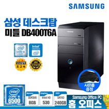 삼성 6세대 DB400T6A 미들 데스크탑 사무용 가정용 업무용 인강용 인텔 i5-6500 8G SSD240G 윈도우10 중고 컴퓨터본체 브랜드 PC, i5-6500 8G S240G 윈도우10, 4.메모리 16GB 변경+SSD 480GB 변경