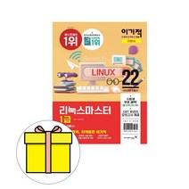 영진닷컴 이기적 리눅스마스터 1급 기본서 시험
