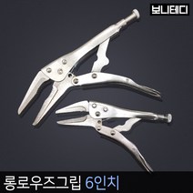 바이스플라이어 바이스그립 락킹 클램프 파이프렌치 몽키스패너 클램프 락킹 수 작업 공구 니퍼 고정공구, 옵션02 롱 노우즈 바이스그립 K-LN06 6인치