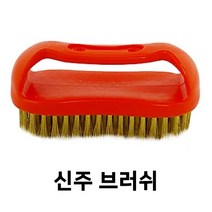 신주 브러쉬 녹제거 페인트제거 철브러쉬 철판 용접 이물질 헤어라인 (색상랜덤), 본상품선택