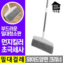 하우홈 와이드양면 크리너/밀대/마대/대걸레/밀대걸레, 상세페이지 참조