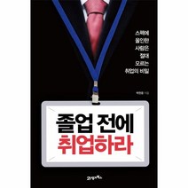이노플리아 졸업 전에 취업하라, One color | One Size